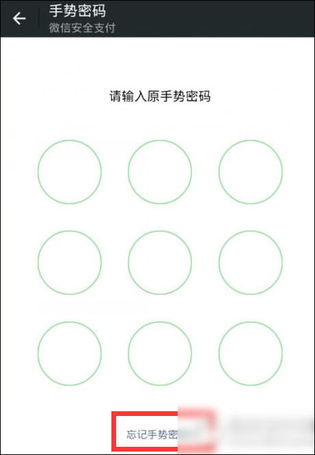 手機微信充值手勢密碼的具體操作流程