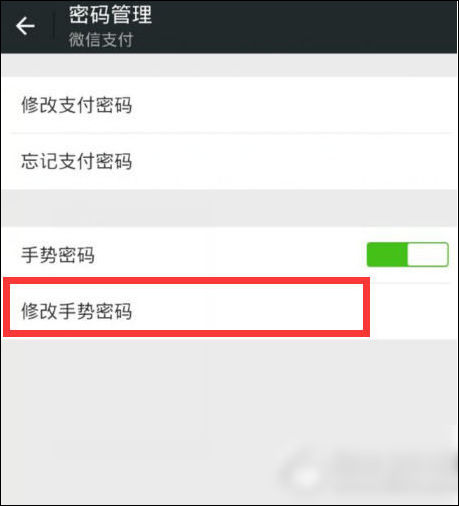 手機微信充值手勢密碼的具體操作流程