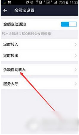 支付寶開啟以及取消余額自動(dòng)轉(zhuǎn)入具體操作步驟