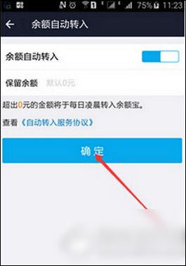 支付寶開啟以及取消余額自動(dòng)轉(zhuǎn)入具體操作步驟