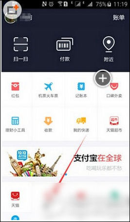 支付寶開啟以及取消余額自動(dòng)轉(zhuǎn)入具體操作步驟