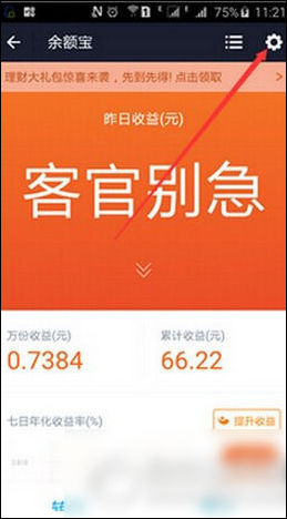支付寶開啟以及取消余額自動(dòng)轉(zhuǎn)入具體操作步驟