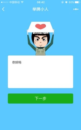 微信告白小人怎么玩 微信舉牌告白小人生成器玩法