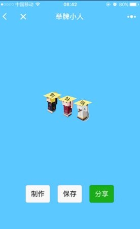 微信告白小人怎么玩 微信舉牌告白小人生成器玩法