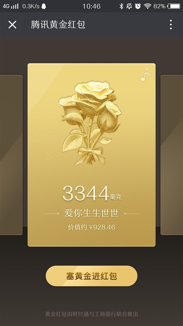微信520黃金紅包怎么發(fā) 微信七夕專屬我愛你黃金紅包教程
