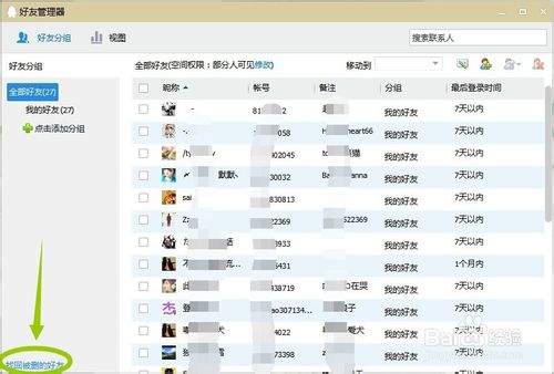騰訊QQ將刪除好友找回的具體操作步驟