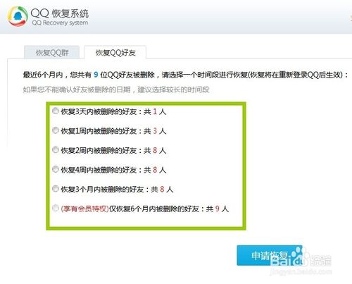 騰訊QQ將刪除好友找回的具體操作步驟