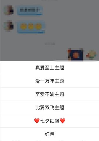 手機(jī)qq七夕專屬紅包在哪里 qq七夕紅包玩法流程介紹
