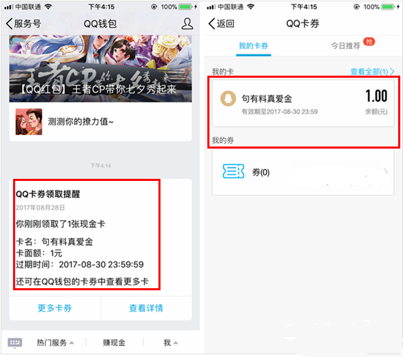 QQ句有料真愛金在哪里設(shè)置 QQ句有料真愛金玩法教程