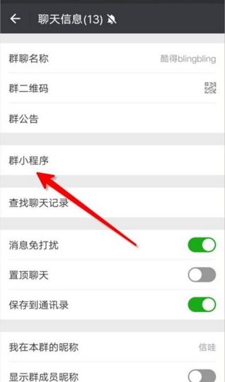微信群小程序怎么添加 微信群小程序在哪怎么進(jìn)