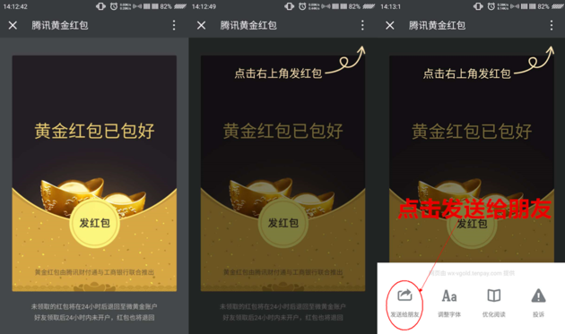 微信黃金紅包怎么發 微信黃金紅包玩法教程