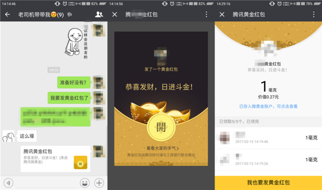 微信黃金紅包怎么發 微信黃金紅包玩法教程