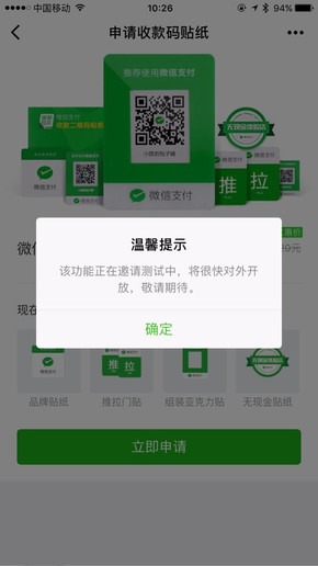 微信收款碼貼紙怎么申請 微信收款碼貼紙申請方法介紹