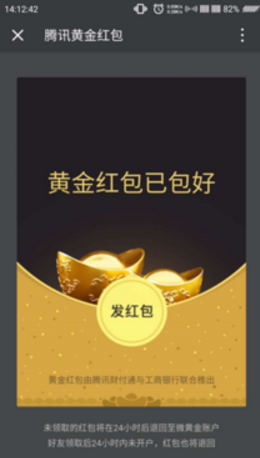 微信黃金紅包沒有領(lǐng)取提示怎么回事 微信黃金紅包如何顯示領(lǐng)取情況