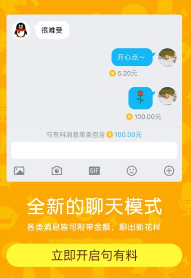 QQ句有料無法開啟怎么回事 QQ句有料開通不了怎么辦