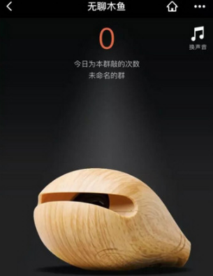無聊木魚怎么玩 微信小程序無聊木魚玩法介紹