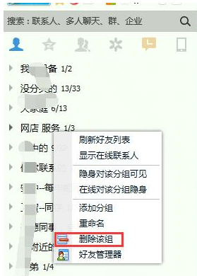 手機QQ如何將分組刪掉 具體操作流程
