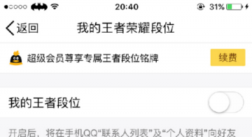 怎么把王者榮耀段位顯示到qq名片上 qq顯示王者榮耀段位方法