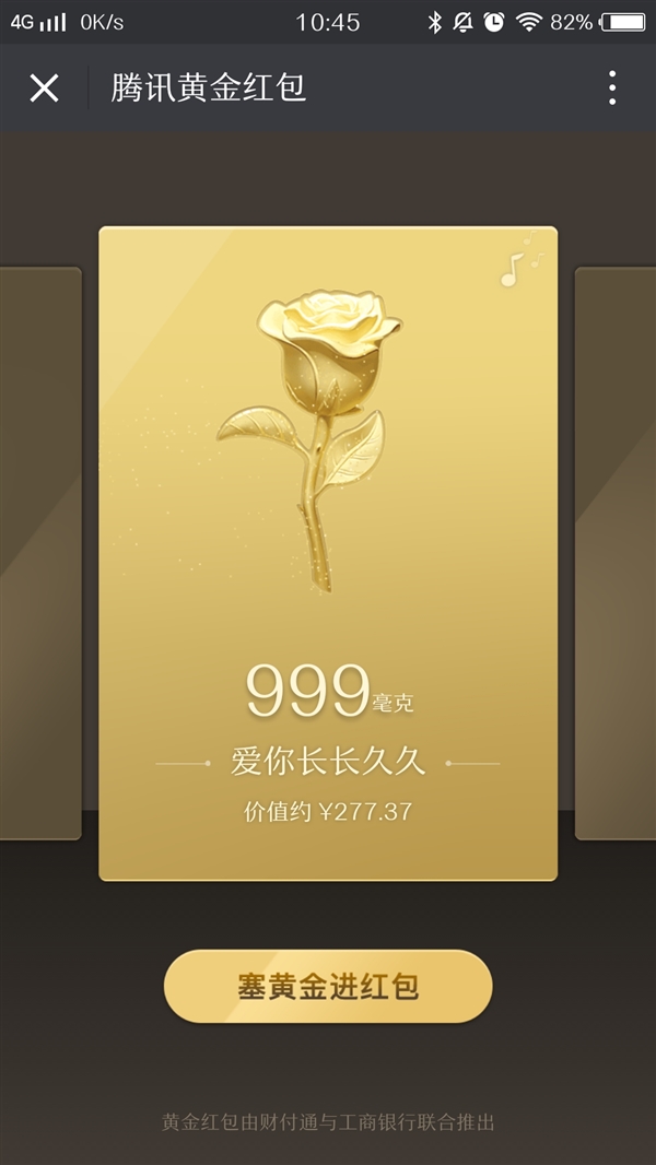 微信七夕專屬紅包有幾種 微信七夕黃金紅包怎么發