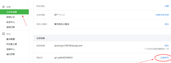 微信公眾號注銷后還能再申請嗎 公眾號注銷后再申請介紹