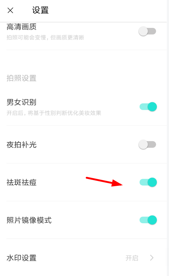 Faceu激萌使用祛痘美顏特效具體操作步驟