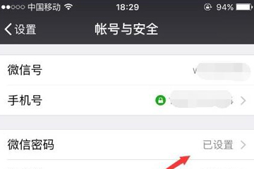 蘋果手機中微信如何加密 詳細操作步驟