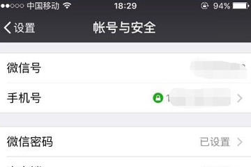 蘋果手機中微信如何加密 詳細操作步驟