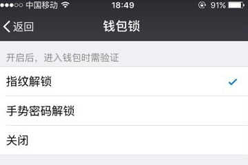 蘋果手機中微信如何加密 詳細操作步驟