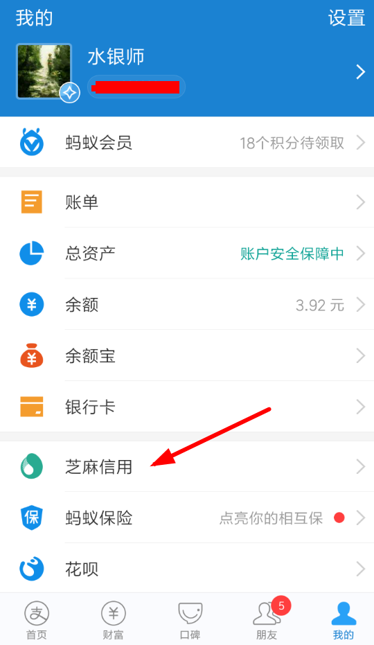 支付寶APP查看信用足跡的詳細(xì)操作步驟
