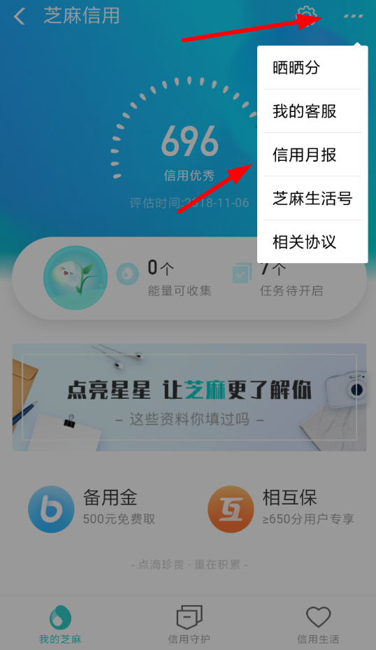 支付寶APP查看信用足跡的詳細(xì)操作步驟