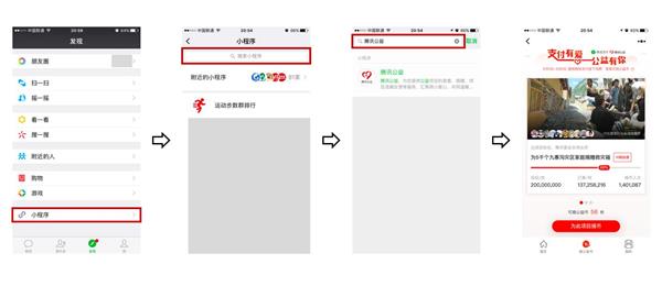 微信公益幣怎么捐 微信公益幣捐贈圖文教程