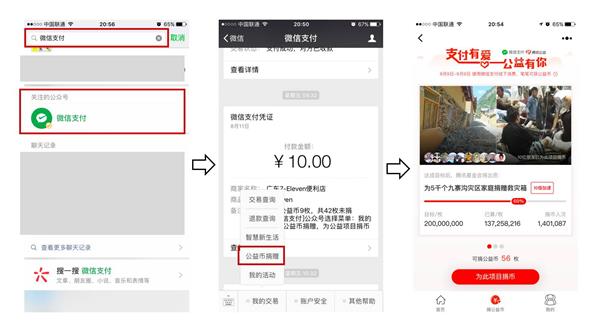 微信公益幣怎么捐 微信公益幣捐贈圖文教程