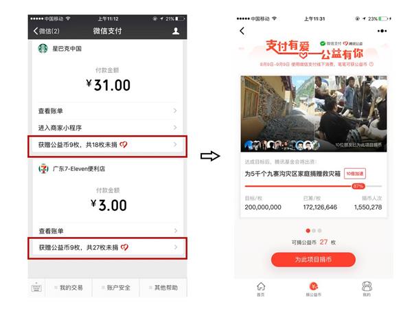 微信公益幣怎么捐 微信公益幣捐贈圖文教程
