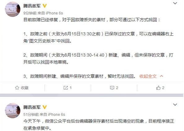 微信公眾號后臺出bug素材找不回 微信公眾號后臺編輯素材找回方法