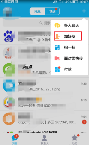 手機qq推薦好友功能在哪 手機qq可能認識的人設置方法