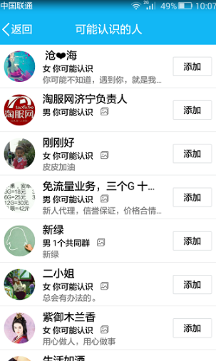 手機qq推薦好友功能在哪 手機qq可能認識的人設置方法