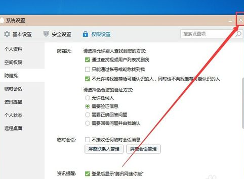 手機2017qq怎么關閉好友推薦 手機qq共同好友推薦關閉方法