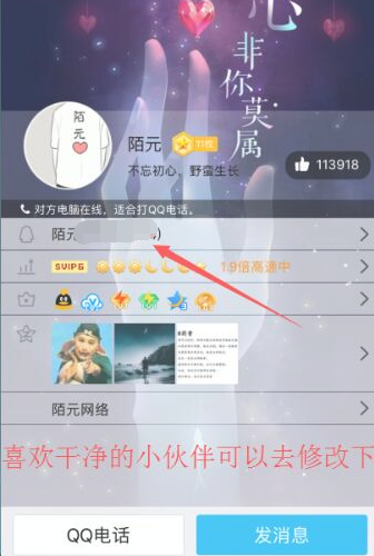 手機qq資料怎么弄空白 qq資料卡怎么設置干凈一點