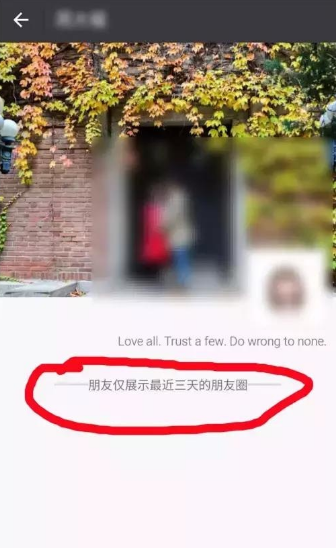 朋友圈三天可見怎么破 好友朋友圈僅三天可見破解方法