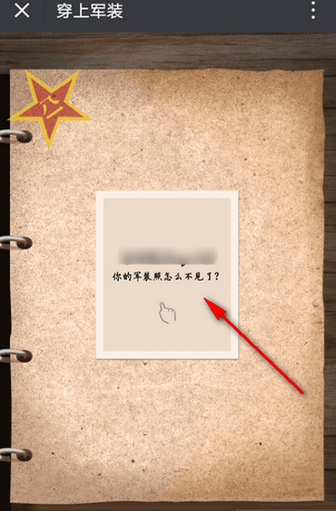 微信朋友圈軍裝照怎么玩 微信朋友圈換軍裝照玩法介紹