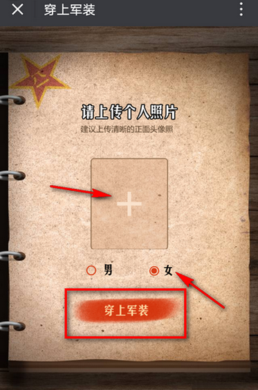 微信朋友圈軍裝照怎么玩 微信朋友圈換軍裝照玩法介紹