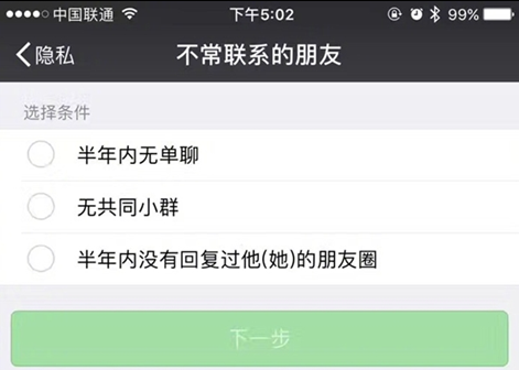 微信不常聯(lián)系的朋友在哪 微信不常聯(lián)系的朋友查看方法