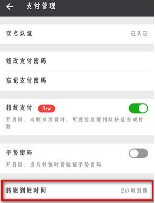 微信延期到賬如何操作 微信延期到賬設(shè)置方法