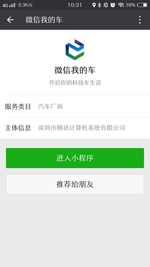 微信我的車小程序怎么使用 微信我的車小程序使用教程