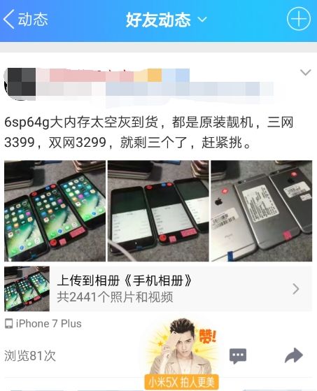 QQ空間點贊特效怎么設置 QQ空間點贊出現小米5X特效方法