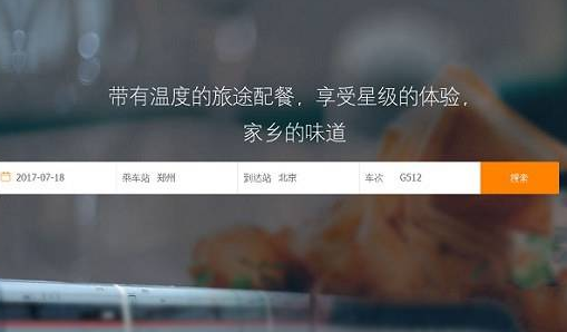 12306高鐵如何叫外賣 12306高鐵叫外賣圖文方法