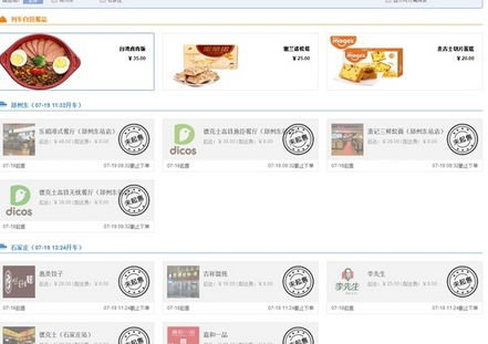 12306高鐵如何叫外賣 12306高鐵叫外賣圖文方法