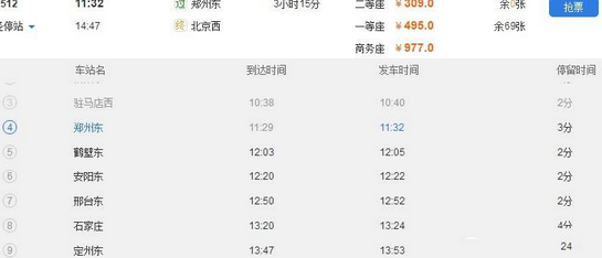 12306高鐵如何叫外賣 12306高鐵叫外賣圖文方法