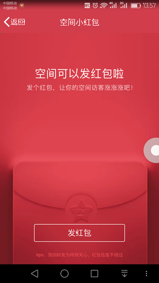 qq空間小紅包怎么發 qq空間發小紅包圖文教程