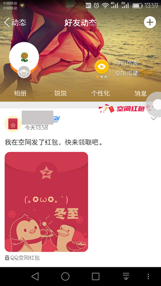 qq空間小紅包怎么發 qq空間發小紅包圖文教程